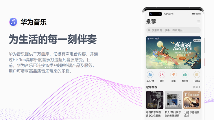华为音乐-汇集经典歌曲、热门歌手新歌、高品质音频的音乐app