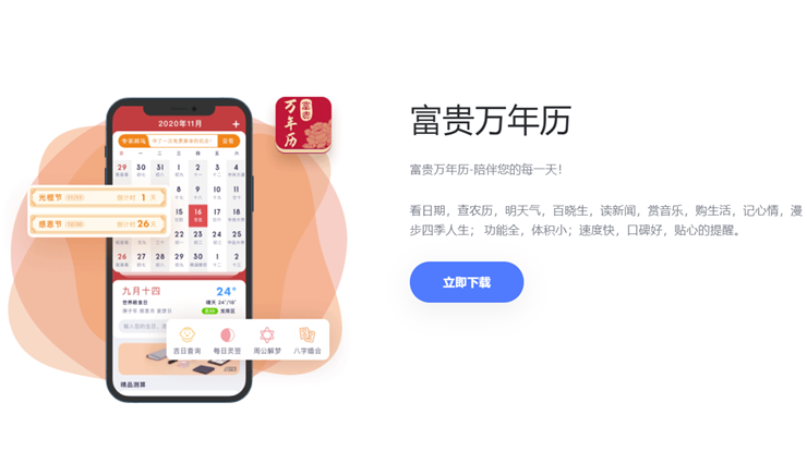 富贵万年历-可以查看万年历、黄历吉日、本地天气的生活工具