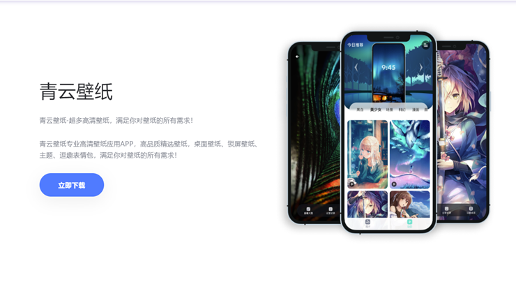 青云壁纸-可以将高清动态壁纸和高清图片一键设为桌面锁屏的壁纸APP