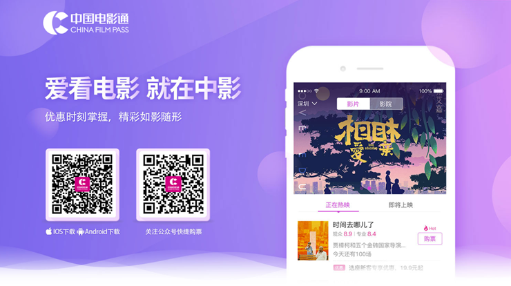 中国电影通-可以在线购买全国各地影院电影票的在线购票app