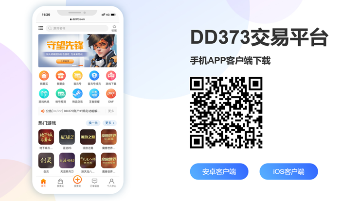 DD373-提供游戏账号交易、游戏租号交易、游戏代练服务的游戏交易服务APP