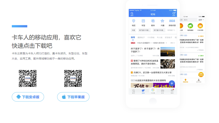 卡车之家-专注于提供卡车报价、论坛、养车服务的卡车社区APP