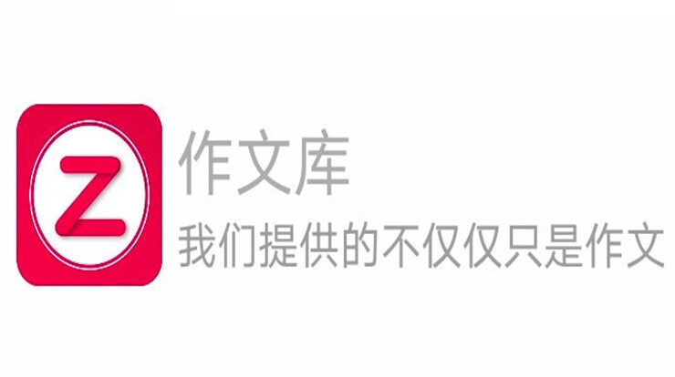 作文库-覆盖话题作文、人生哲理、记叙文用于学生参考学习的学习辅导APP