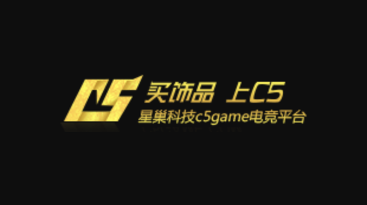 C5GAME-专为CSGO、DOTA2、steam游戏玩家打造的饰品皮肤交易平台