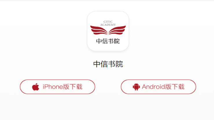 中信书院-汇集精品财富人文电子书阅读和有声书收听的文学阅读APP