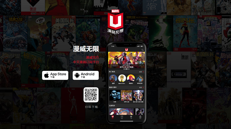 漫威无限-网易官方打造专注提供正版漫威漫画观看的漫画APP