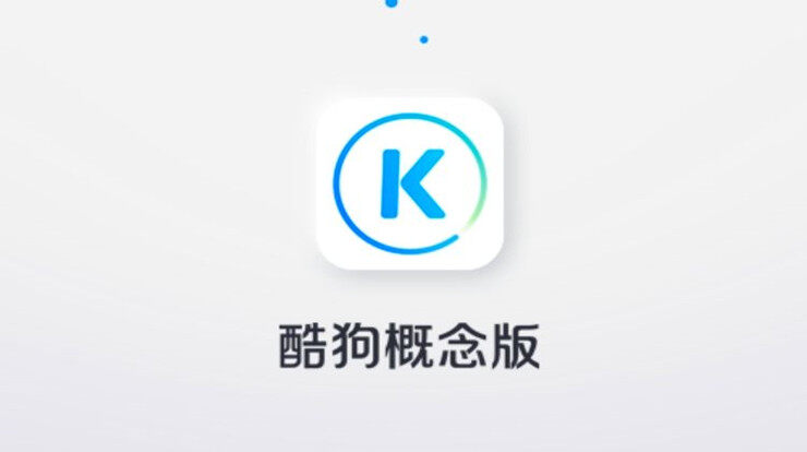 酷狗概念版-酷狗旗下开发简约清爽风格的音乐播放器APP