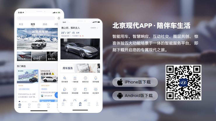 北京现代-专为现代车友打造覆盖社区交流、选车购买、养车服务的车生活APP