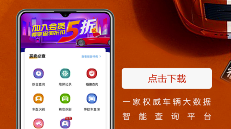 车查宝-可以一键查询汽车维修保养碰撞记录的实用工具