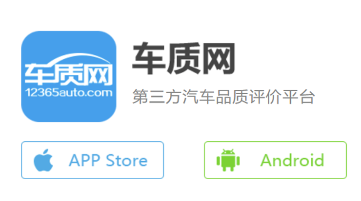 车质网-可以解决车友选车困扰、汽车质量纠纷问题的车生活APP