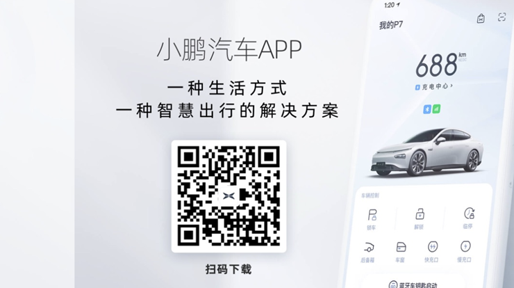 小鹏汽车-小鹏汽车官方打造为小鹏车友提供汽车资讯、选购试驾、社区交流的车生活APP