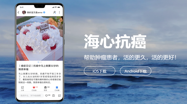 海心抗癌-专注为癌症肿瘤患者打造的患友交流社区APP