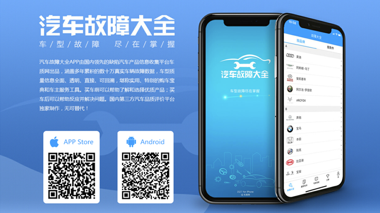 汽车故障大全-车质网旗下专注提供汽车故障信息的车主服务软件