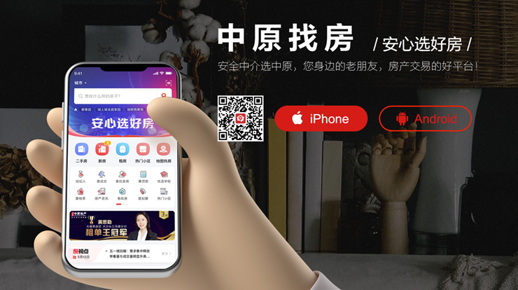 中原找房-中原集团旗下覆盖全国新房二手房房源的买房APP