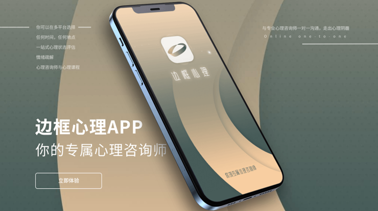 边框心理-提供丰富真人心理咨询师在线直播的心理咨询APP