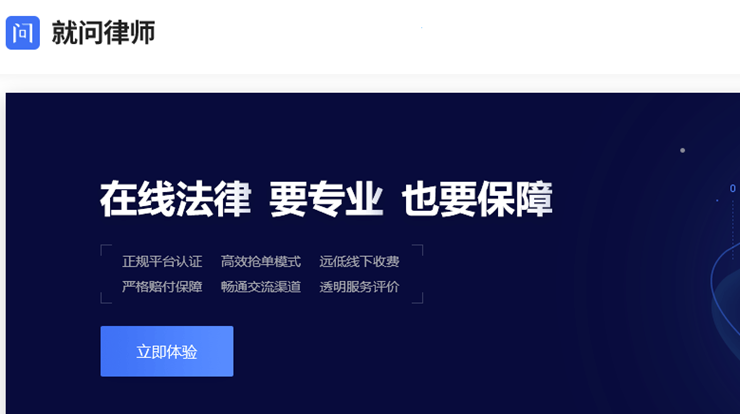 就问律师法律咨询-专注提供专业法律咨询服务的法律咨询APP