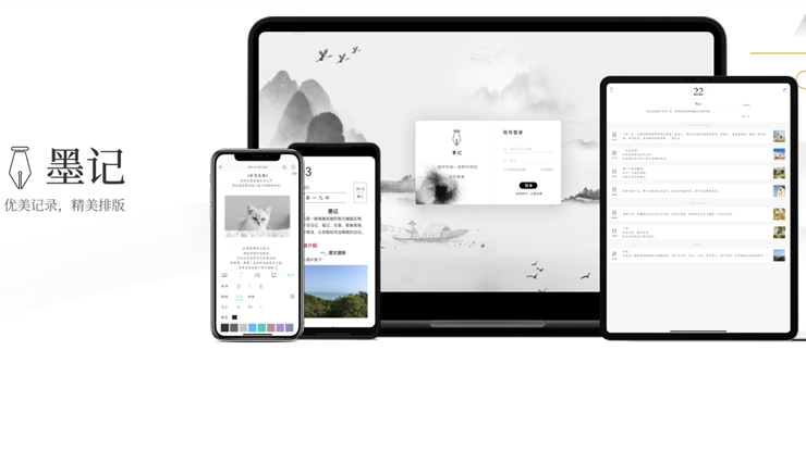 墨记-可以记录精美图文日记的笔记本APP