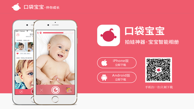口袋宝宝-全家人可以一起记录宝宝成长点滴照片视频的亲子教育软件