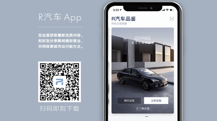 R汽车-上汽集团旗下高端新能源电动汽车R汽车的官方APP