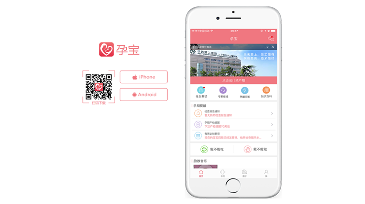 孕宝-专注提供专业备孕、孕期、育儿阶段妈妈知识的母婴APP
