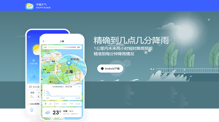 幸福天气-可以查看全国城市实时天气和日历黄历的生活服务APP