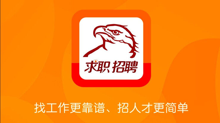 求职招聘宝-专为广东惠州地区提供找工作和招人才服务的求职招聘双向平台