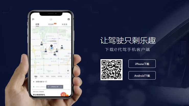 e代驾-在线呼叫代驾解决酒后开车和疲劳开车难题的出行助手