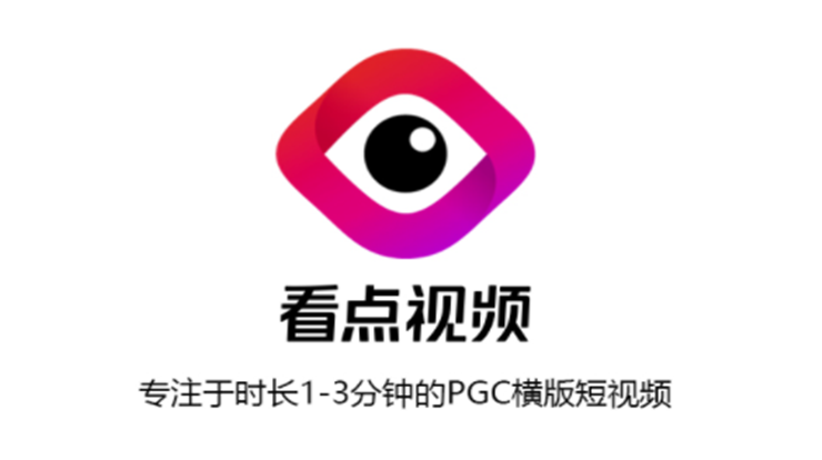 看点-腾讯旗下专为年轻人生活休闲时提供趣味视频的短视频社区APP