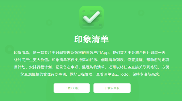 印象清单-可以创建清单列表快捷添加分类任务管理时间的清单APP