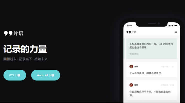 片语-自动创建便签快捷记录灵感碎片内容的笔记APP