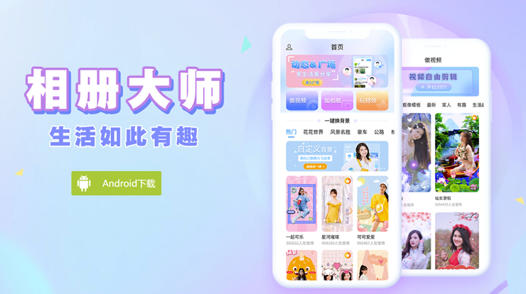 相册大师-可以通过特效视频相册模板制作同款相册的相册制作APP