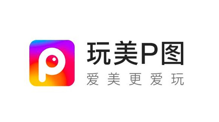 玩美P图-可以使用抠图换背景和自由拼图功能的图片编辑软件