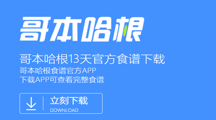 哥本哈根减肥-通过哥本哈根13天减肥法帮助需要短时间减肥人群的减肥辅助工具