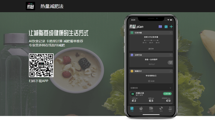 热量减肥法-饮食记录、减肥菜单辅助管理身材