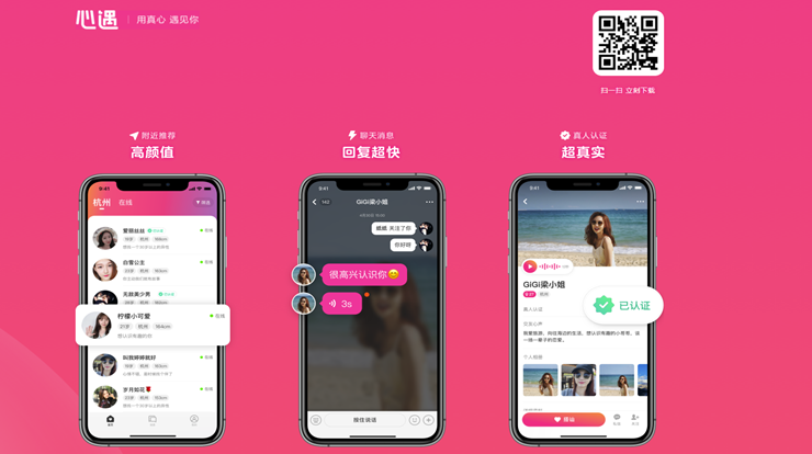 心遇-网易云旗下打造，助力同城单身男女互动交友找对象