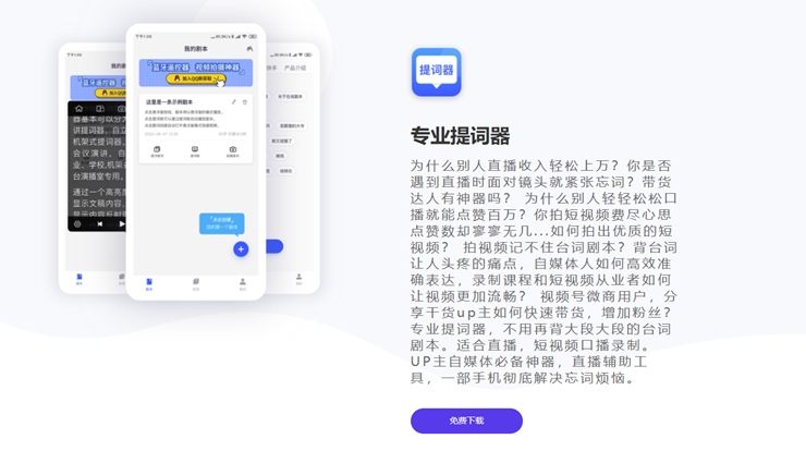 专业提词器-解决拍摄视频记不住台词、开直播紧张忘词的提词器工具