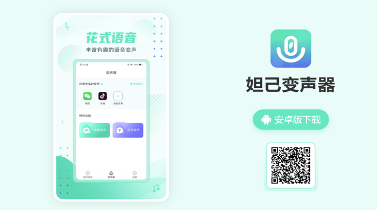 妲己变声器-录音变声文字转语音、应用中实时变声