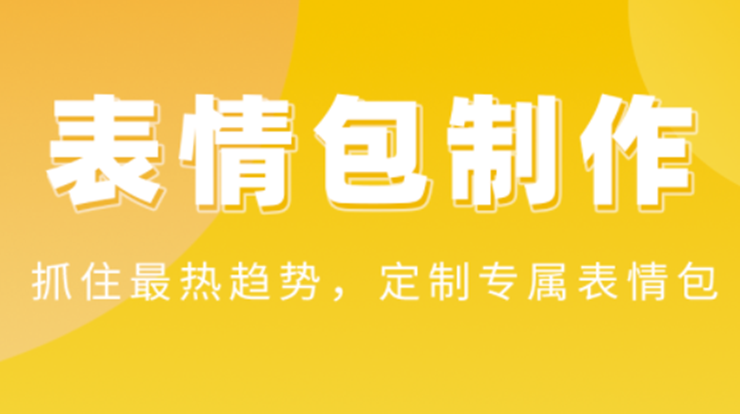 表情包制作动态壁纸-GIF动图表情包制作、热门表情包免费下载使用