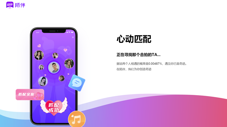 陌伴-智能推荐异性搭讪互动、语音视频速配聊天交友