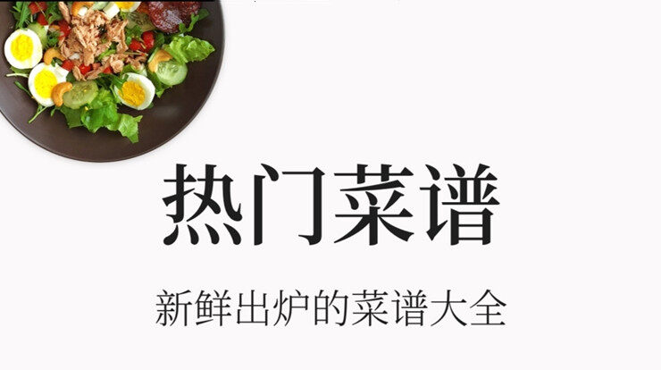 做菜大全-美食菜谱免费观看学习，轻松学习掌握每一道新菜