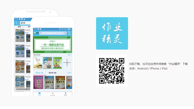 作业精灵-小学初中高中教材答案参考辅导学习、口算批改听写服务免费使用