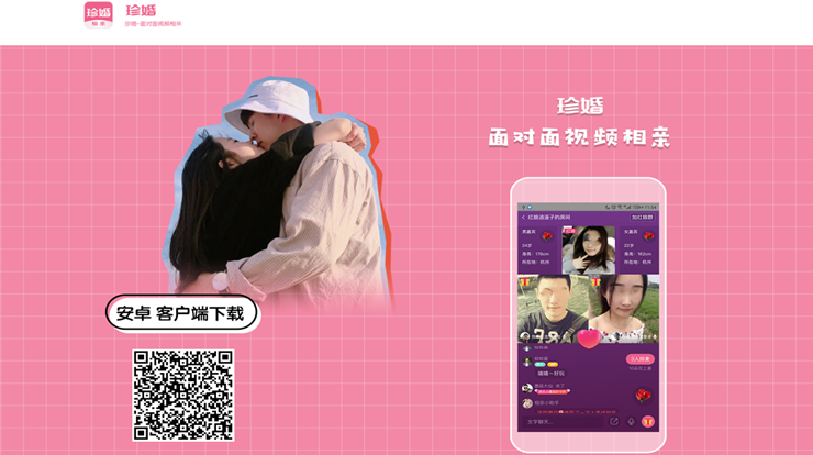 珍婚-在线搭讪同城异性聊天交友、在线红娘直播间介绍对象、脱单贴助力告别单身