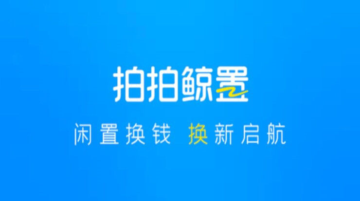 拍拍鲸置-京东旗下二手交易平台、专业二手手机回收转卖帮卖平台