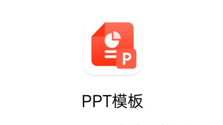 PPT模板-优质的常规PPT模板和PPT图表模板下载平台