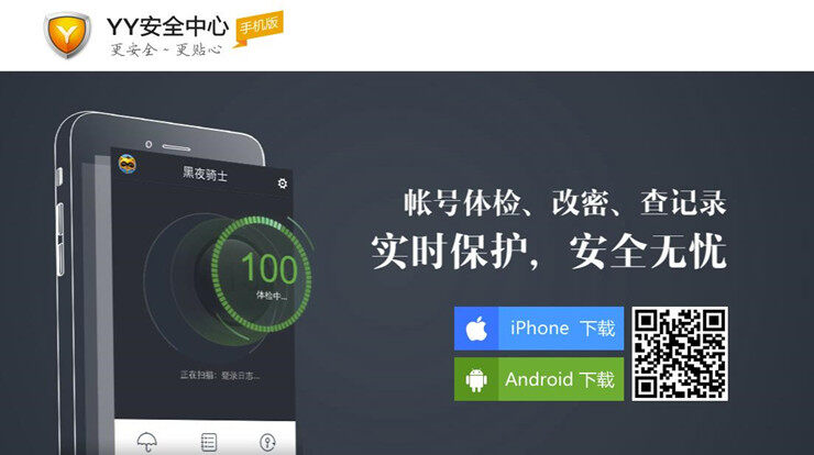 YY安全中心-YY官方打造账号安全管理中心、一键开启账号锁修改密码