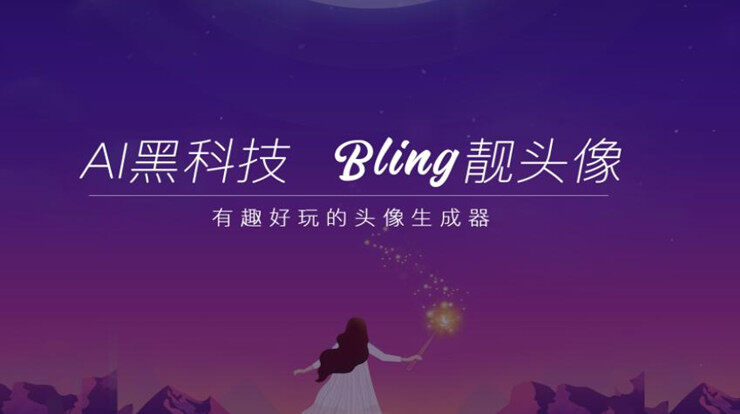 BlingAPP-动漫脸插画脸油画脸特效一键制作