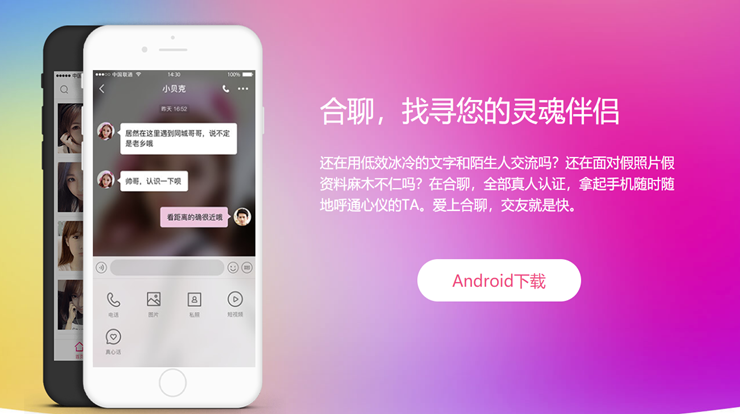 合聊-在线选择美女帅哥视频语音通话、聊天娱乐找对象