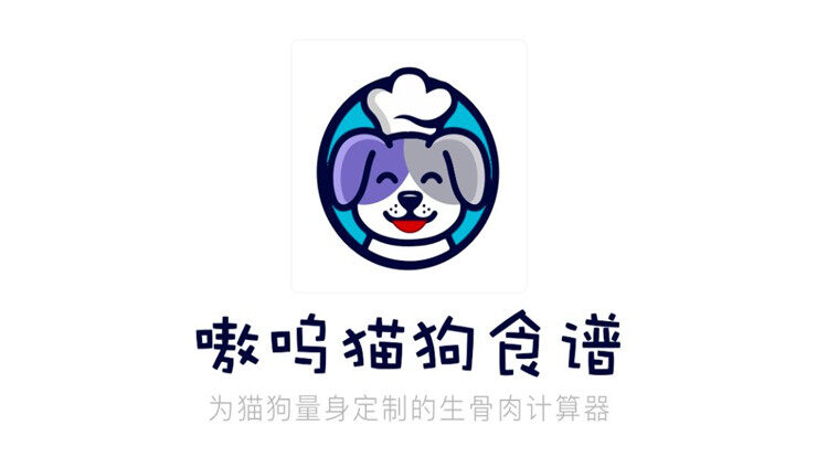 嗷呜猫狗食谱-专为养猫养狗爱好者打造、生骨肉搭配合理食谱，帮助宠物健康成长