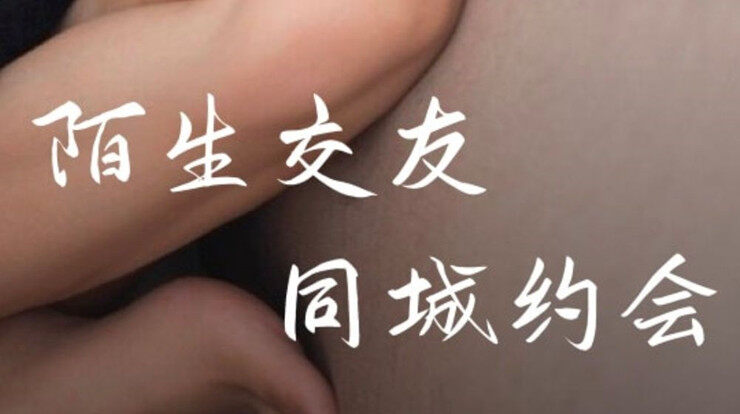 附近闪约会-同城美女在线搭讪聊天交友、视频约会找对象