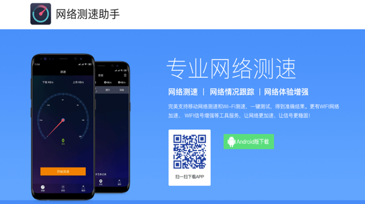网络测速助手-WiFi网络一键测速、WiFi信号增强、WiFi安全体检